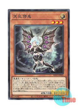 画像1: 日本語版 BLVO-JP033 Amanokujaki 天孔邪鬼 (ノーマル)