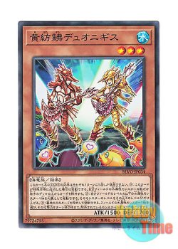 画像1: 日本語版 BLVO-JP034 Guitar Gurnards Duonigis 黄紡ぼうデュオニギス (ノーマル)