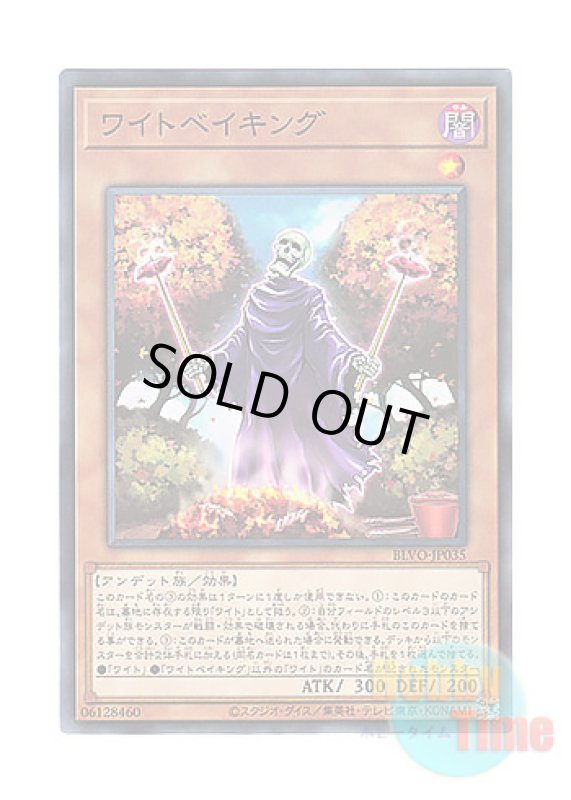 画像1: 日本語版 BLVO-JP035 Wightbaking ワイトベイキング (ノーマル) (1)