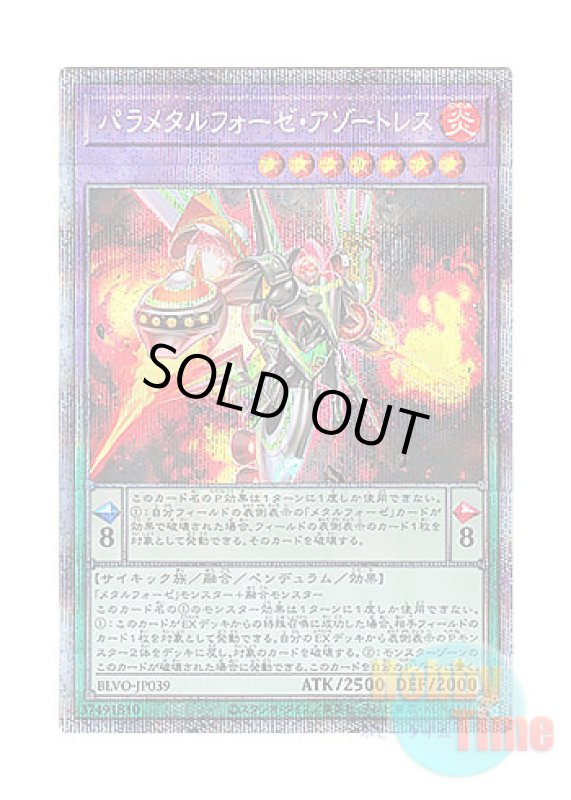 画像1: 日本語版 BLVO-JP039 Parametalfoes Azortless パラメタルフォーゼ・アゾートレス (プリズマティックシークレットレア) (1)