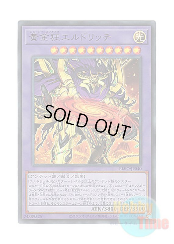 画像1: 日本語版 BLVO-JP040 Eldlich the Mad Golden Lord 黄金狂エルドリッチ (ウルトラレア) (1)