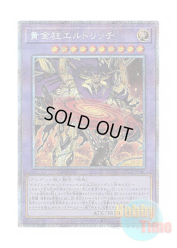 画像1: 日本語版 BLVO-JP040 Eldlich the Mad Golden Lord 黄金狂エルドリッチ (プリズマティックシークレットレア) (1)