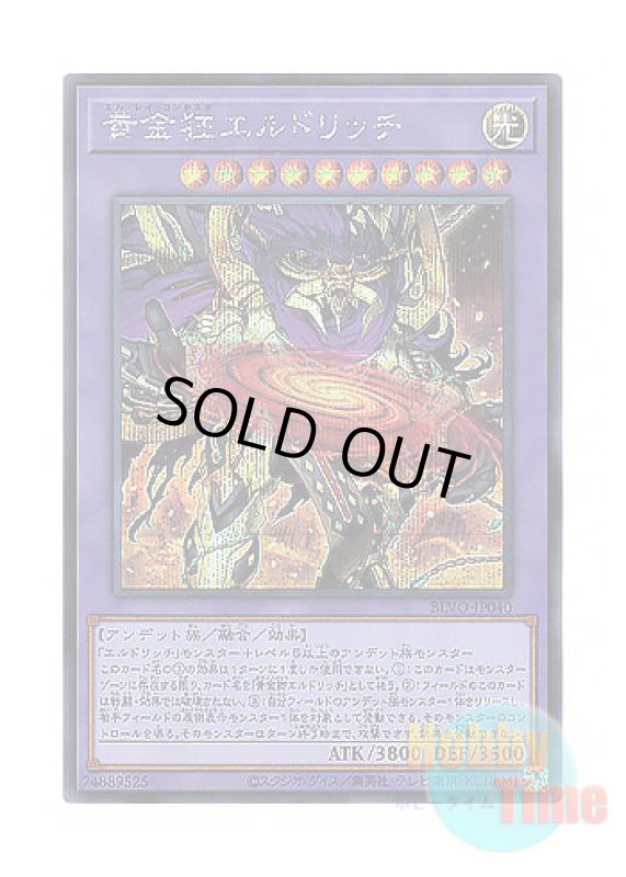 画像1: 日本語版 BLVO-JP040 Eldlich the Mad Golden Lord 黄金狂エルドリッチ (シークレットレア) (1)