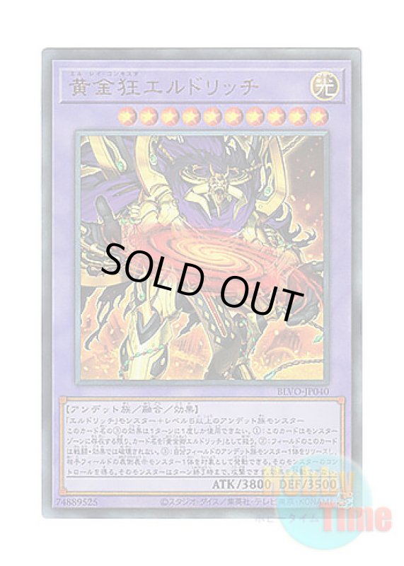 画像1: 日本語版 BLVO-JP040 Eldlich the Mad Golden Lord 黄金狂エルドリッチ (アルティメットレア) (1)