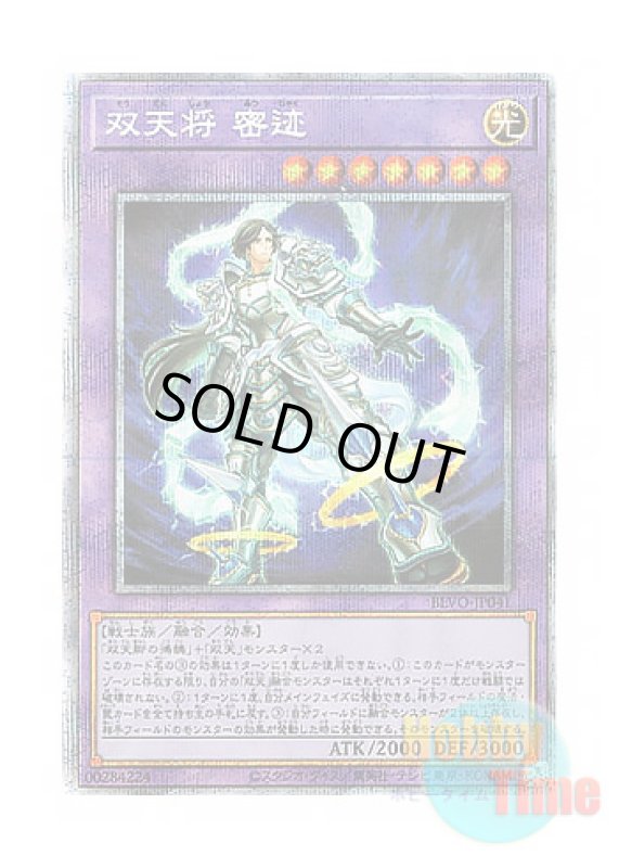 画像1: 日本語版 BLVO-JP041 Dual Avatar - Empowered Mitsu-Jaku 双天将 密迹 (プリズマティックシークレットレア) (1)