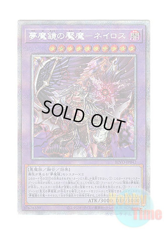 画像1: 日本語版 BLVO-JP042 Oneiros, the Dream Mirror Tormentor 夢魔鏡の魘魔－ネイロス (プリズマティックシークレットレア) (1)