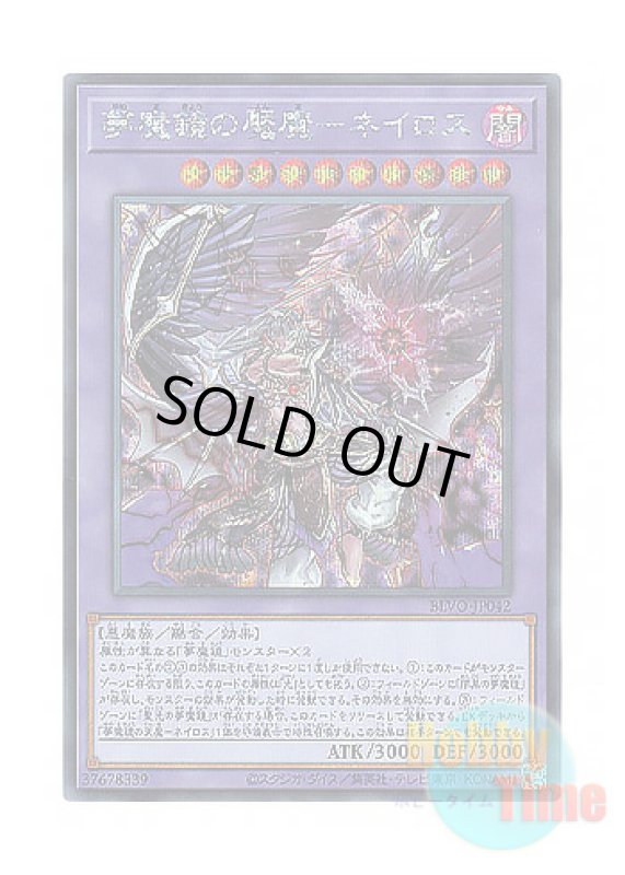 画像1: 日本語版 BLVO-JP042 Oneiros, the Dream Mirror Tormentor 夢魔鏡の魘魔－ネイロス (シークレットレア) (1)