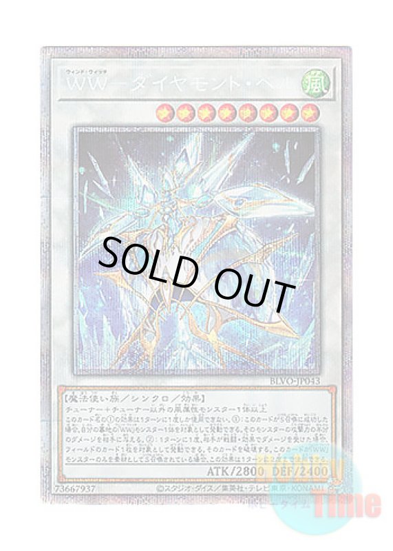 画像1: 日本語版 BLVO-JP043 Windwitch - Diamond Bell WW－ダイヤモンド・ベル (プリズマティックシークレットレア) (1)
