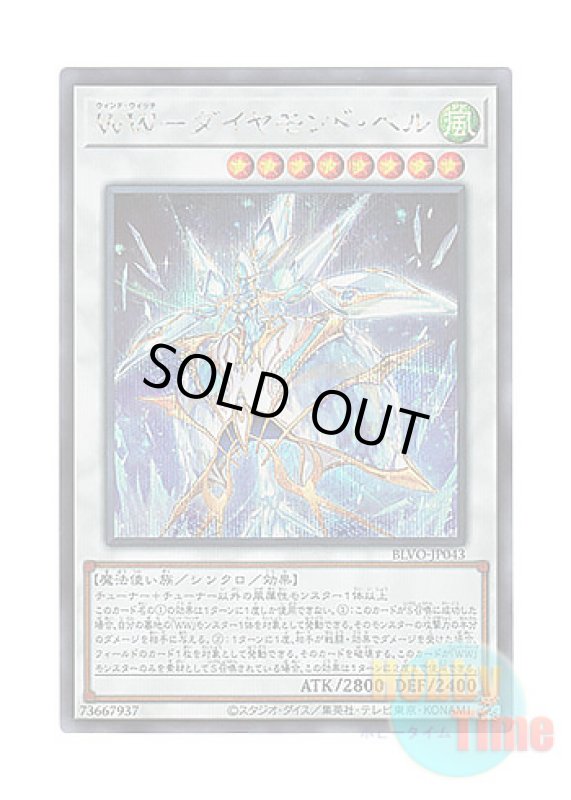 画像1: 日本語版 BLVO-JP043 Windwitch - Diamond Bell WW－ダイヤモンド・ベル (シークレットレア) (1)