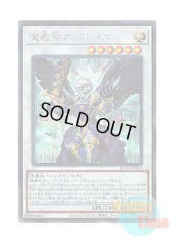 画像1: 日本語版 BLVO-JP044 Fabled Andwraith 魔轟神アンドレイス (シークレットレア)