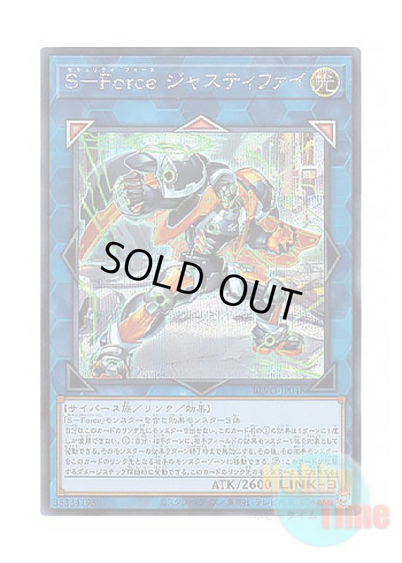 画像1: 日本語版 BLVO-JP048 S-Force Justify S－Force ジャスティファイ (シークレットレア) (1)