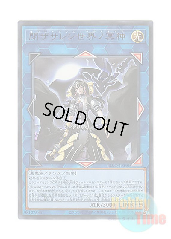 画像1: 日本語版 BLVO-JP050 Underworld Goddess of the Closed World 閉ザサレシ世界ノ冥神 (ウルトラレア) (1)