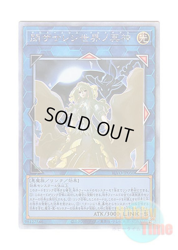 画像1: 日本語版 BLVO-JP050 Underworld Goddess of the Closed World 閉ザサレシ世界ノ冥神 (ホログラフィックレア) (1)