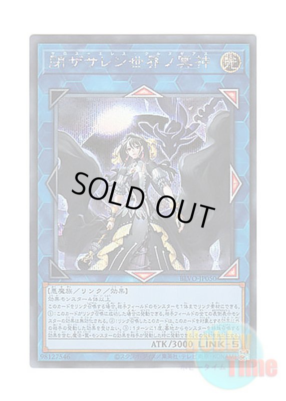 画像1: 日本語版 BLVO-JP050 Underworld Goddess of the Closed World 閉ザサレシ世界ノ冥神 (シークレットレア) (1)