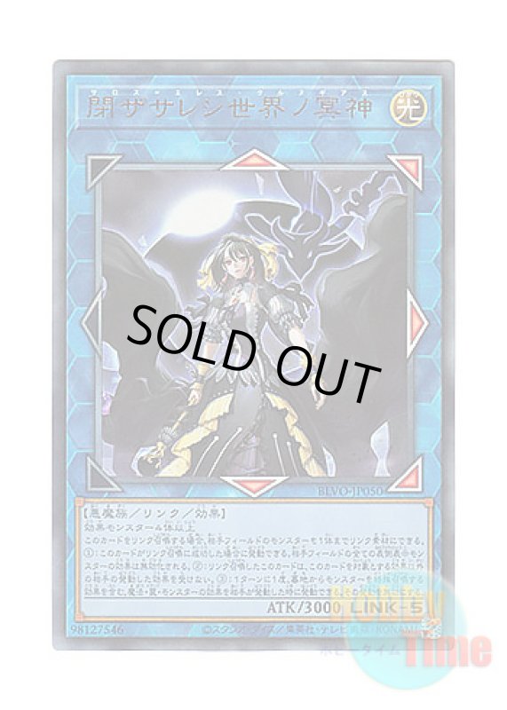 画像1: 日本語版 BLVO-JP050 Underworld Goddess of the Closed World 閉ザサレシ世界ノ冥神 (アルティメットレア) (1)