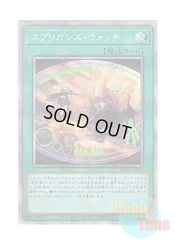 画像1: 日本語版 BLVO-JP054 Springans Watch スプリガンズ・ウォッチ (プリズマティックシークレットレア) (1)