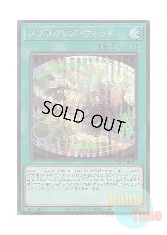 画像1: 日本語版 BLVO-JP054 Springans Watch スプリガンズ・ウォッチ (シークレットレア) (1)