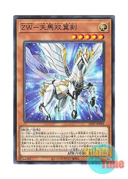 画像1: 日本語版 LIOV-JP001 ZW - Pegasus Twin Saber ZW－天馬双翼剣 (ノーマル)