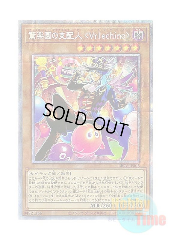 画像1: 日本語版 LIOV-JP006 Amazement Administrator Arlekino 驚楽園の支配人 ＜∀rlechino＞ (プリズマティックシークレットレア) (1)