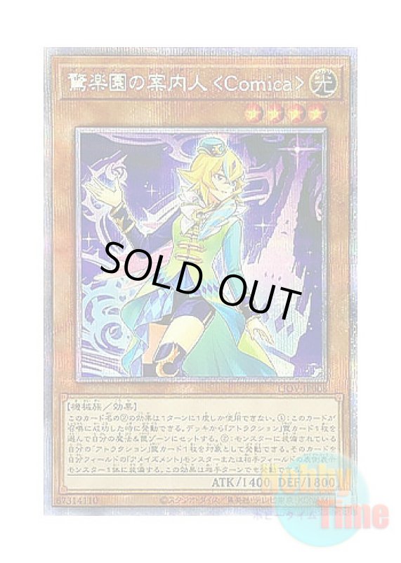 画像1: 日本語版 LIOV-JP008 Amazement Attendant Comica 驚楽園の案内人 ＜Comica＞ (プリズマティックシークレットレア) (1)