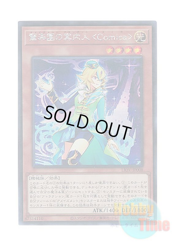 画像1: 日本語版 LIOV-JP008 Amazement Attendant Comica 驚楽園の案内人 ＜Comica＞ (シークレットレア) (1)