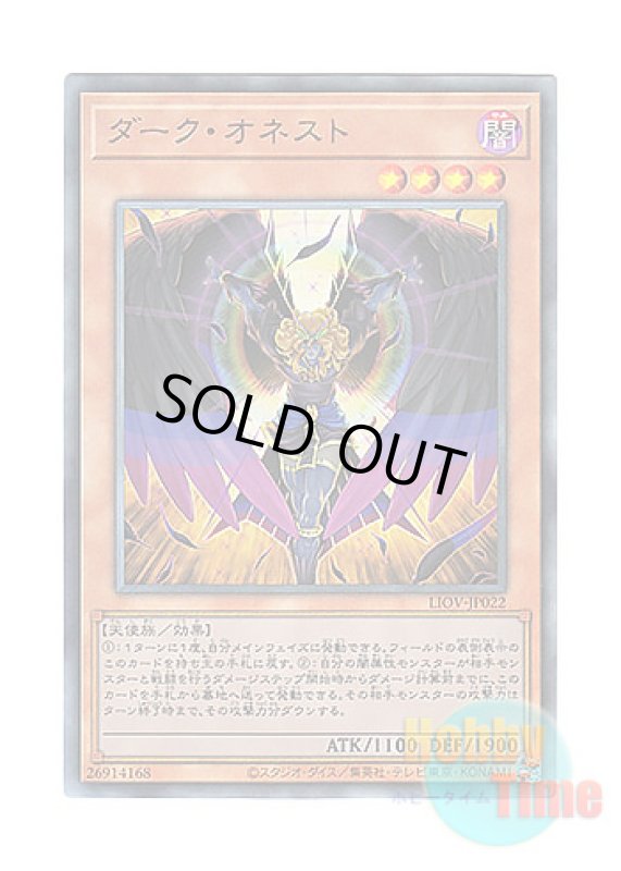 画像1: 日本語版 LIOV-JP022 Dark Honest ダーク・オネスト (アルティメットレア) (1)