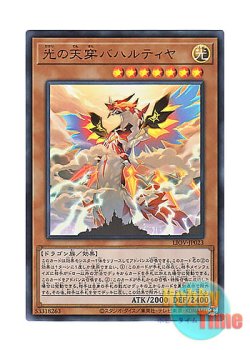 画像1: 日本語版 LIOV-JP023 Bahalutiya, the Grand Radiance 光の天穿バハルティヤ (ウルトラレア)