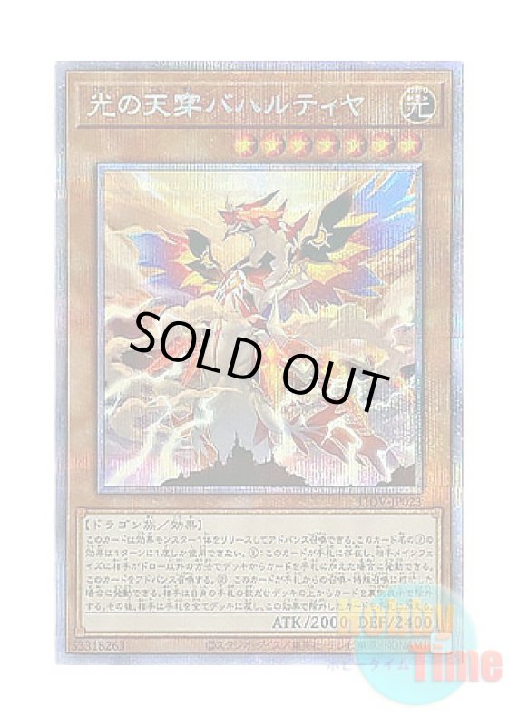 画像1: 日本語版 LIOV-JP023 Bahalutiya, the Grand Radiance 光の天穿バハルティヤ (プリズマティックシークレットレア) (1)