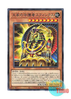 画像1: 日本語版 LIOV-JP024 Pharaonic Guardian Sphinx 王家の守護者スフィンクス (ノーマル)