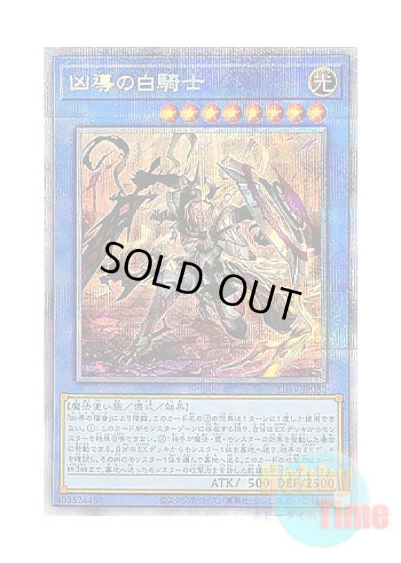 画像1: 日本語版 LIOV-JP032 White Knight of Dogmatika 凶導の白騎士 (プリズマティックシークレットレア) (1)