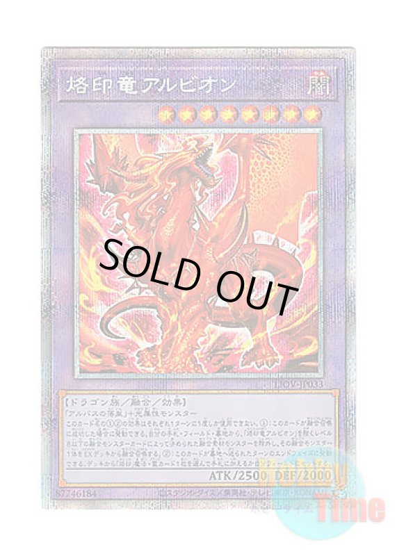 画像1: 日本語版 LIOV-JP033 Albion the Branded Dragon 烙印竜アルビオン (プリズマティックシークレットレア) (1)