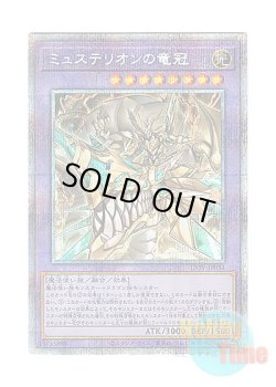 画像1: 日本語版 LIOV-JP034 Mysterion the Dragon Crown ミュステリオンの竜冠 (プリズマティックシークレットレア)