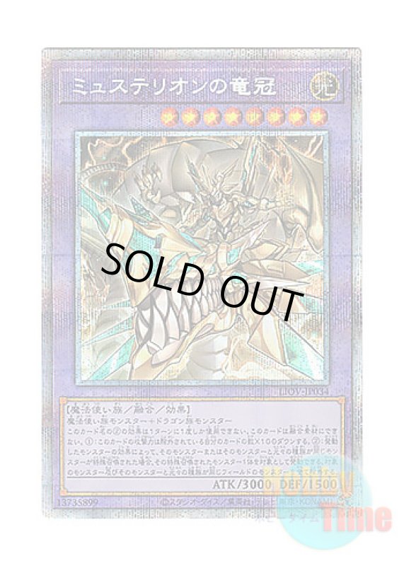 画像1: 日本語版 LIOV-JP034 Mysterion the Dragon Crown ミュステリオンの竜冠 (プリズマティックシークレットレア) (1)