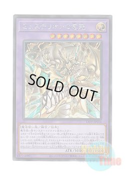 画像1: 日本語版 LIOV-JP034 Mysterion the Dragon Crown ミュステリオンの竜冠 (シークレットレア)