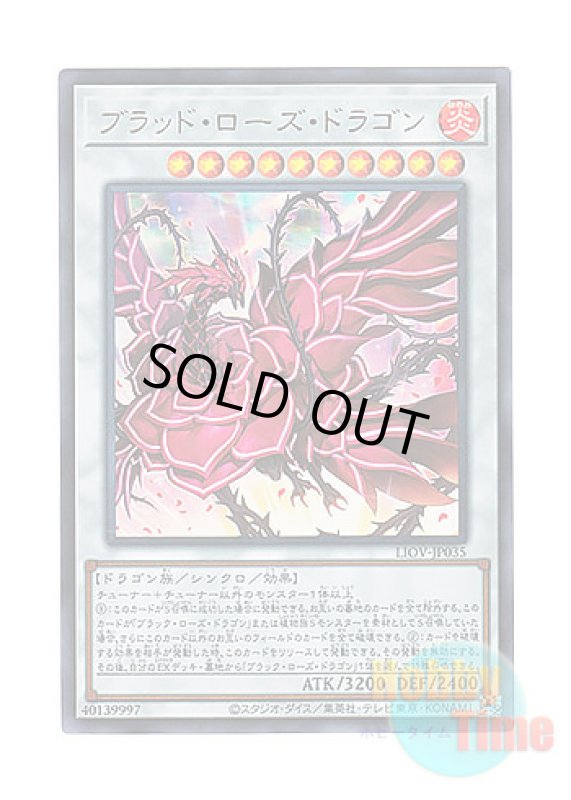画像1: 日本語版 LIOV-JP035 Ruddy Rose Dragon ブラッド・ローズ・ドラゴン (ウルトラレア) (1)