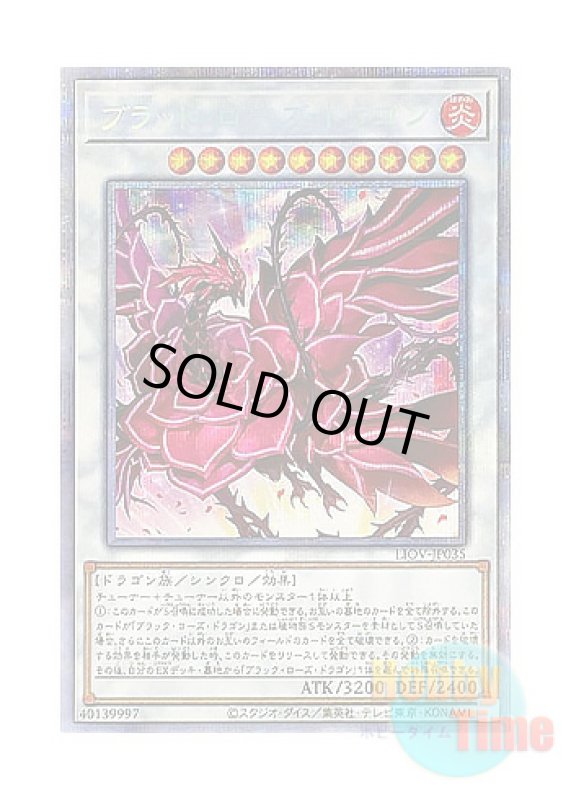 画像1: 日本語版 LIOV-JP035 Ruddy Rose Dragon ブラッド・ローズ・ドラゴン (プリズマティックシークレットレア) (1)