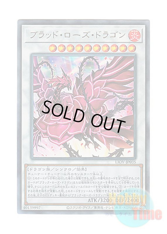 画像1: 日本語版 LIOV-JP035 Ruddy Rose Dragon ブラッド・ローズ・ドラゴン (アルティメットレア) (1)