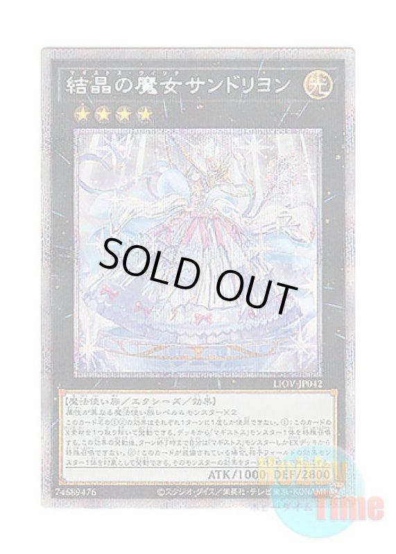 画像1: 日本語版 LIOV-JP042 Rilliona, the Wondrous Magistus Witch Wardrobe 結晶の魔女サンドリヨン (プリズマティックシークレットレア) (1)