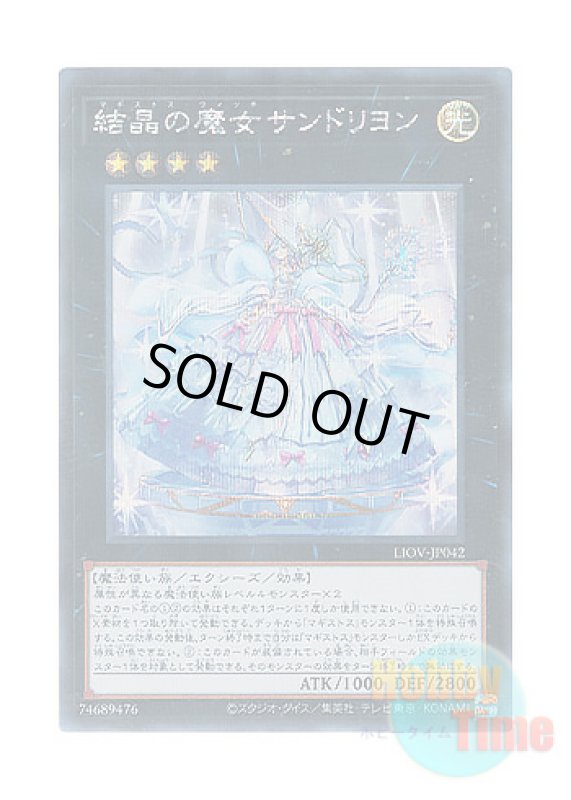 画像1: 日本語版 LIOV-JP042 Rilliona, the Wondrous Magistus Witch Wardrobe 結晶の魔女サンドリヨン (シークレットレア) (1)