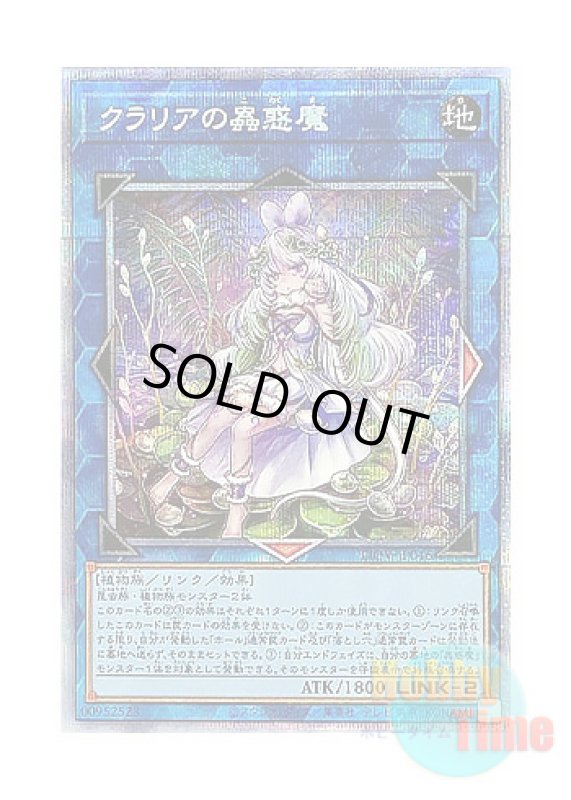 画像1: 日本語版 LIOV-JP046 Traptrix Cularia クラリアの蟲惑魔 (プリズマティックシークレットレア) (1)