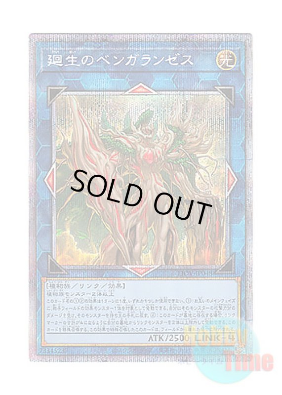 画像1: 日本語版 LIOV-JP048 Benghalancer the Resurgent 廻生のベンガランゼス (プリズマティックシークレットレア) (1)