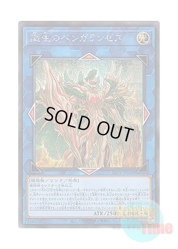 画像1: 日本語版 LIOV-JP048 Benghalancer the Resurgent 廻生のベンガランゼス (シークレットレア) (1)