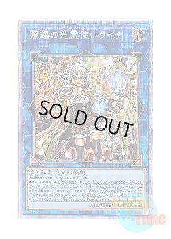 画像1: 日本語版 LIOV-JP049 Lyna the Light Charmer, Lustrous 照耀の光霊使いライナ (プリズマティックシークレットレア)