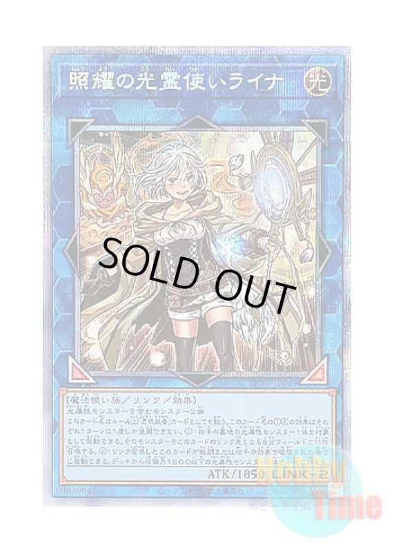 画像1: 日本語版 LIOV-JP049 Lyna the Light Charmer, Lustrous 照耀の光霊使いライナ (プリズマティックシークレットレア) (1)