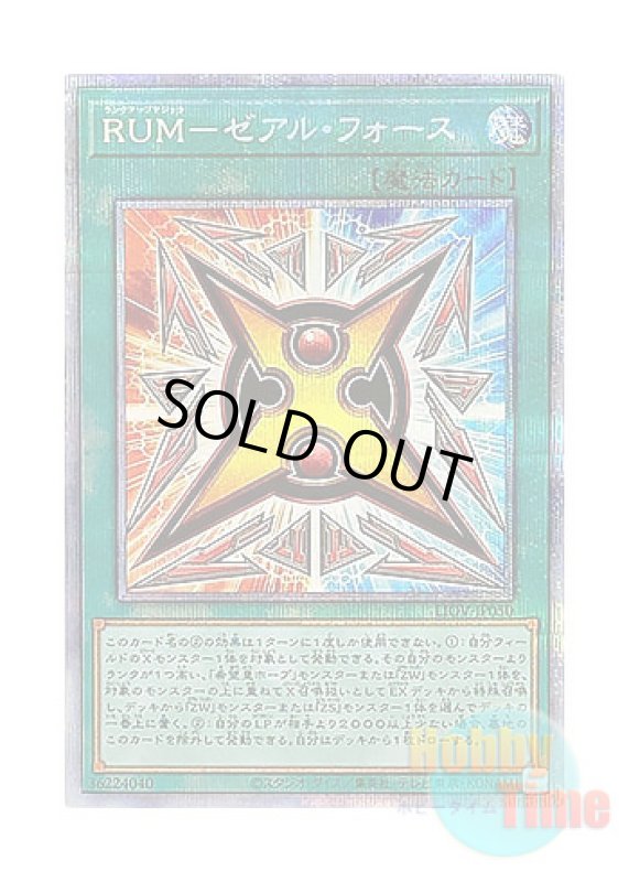 画像1: 日本語版 LIOV-JP050 Rank-Up-Magic Zexal Force RUM－ゼアル・フォース (プリズマティックシークレットレア) (1)