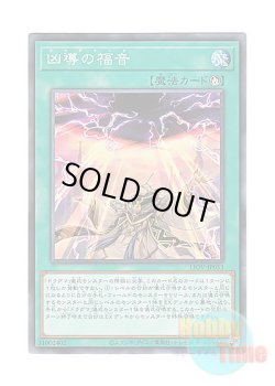 画像1: 日本語版 LIOV-JP053 Dogmatikalamity 凶導の福音 (ノーマル)