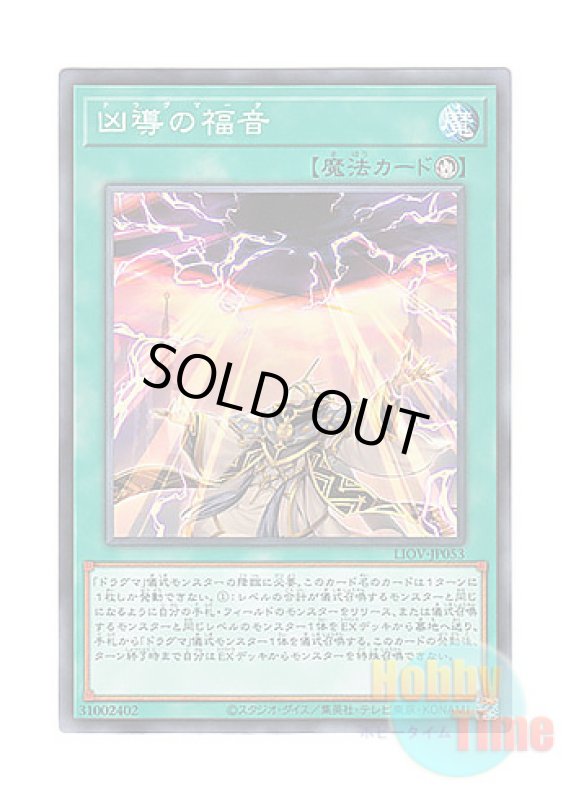 画像1: 日本語版 LIOV-JP053 Dogmatikalamity 凶導の福音 (ノーマル) (1)