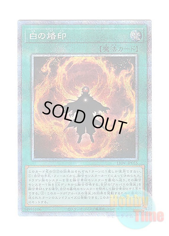 画像1: 日本語版 LIOV-JP055 Branded in White 白の烙印 (プリズマティックシークレットレア) (1)