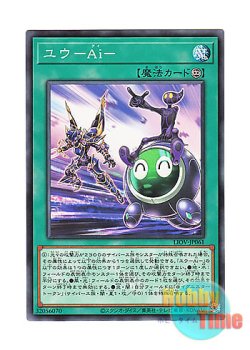 画像1: 日本語版 LIOV-JP061 You and A.I. ユウ－Ai－ (ノーマル)