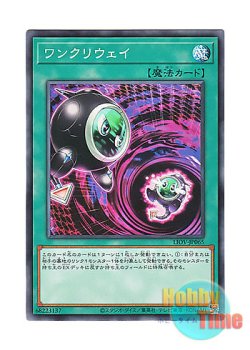 画像1: 日本語版 LIOV-JP065 One-Kuri-Way ワンクリウェイ (ノーマル)